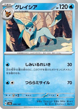 Glaceon (040/187) - SV8a Terastal Fest ex