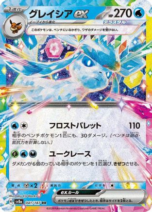 Glaceon ex - 041/187 (041/187) - SV8a Terastal Fest ex Holofoil