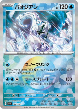 Chien-Pao (Mirror Foil) (048/187) - SV8a Terastal Fest ex Holofoil