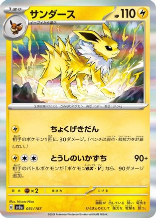 Jolteon (051/187) - SV8a Terastal Fest ex