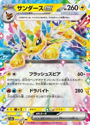 Jolteon ex - 052/187 (052/187) - SV8a Terastal Fest ex Holofoil