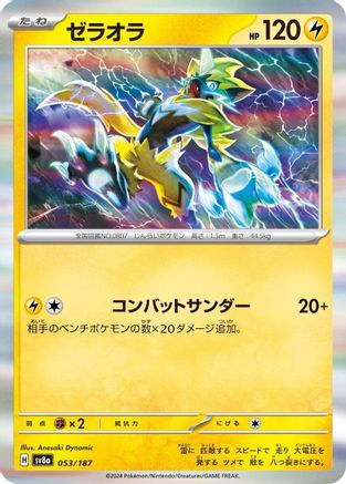 Zeraora (053/187) - SV8a Terastal Fest ex