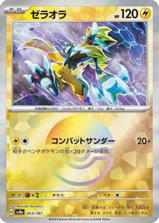 Zeraora (Mirror Foil) (053/187) - SV8a Terastal Fest ex Holofoil