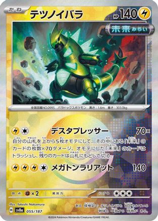 Iron Thorns (Mirror Foil) (055/187) - SV8a Terastal Fest ex