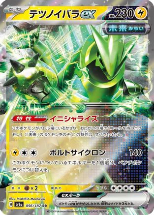 Iron Thorns ex (056/187) - SV8a Terastal Fest ex Holofoil