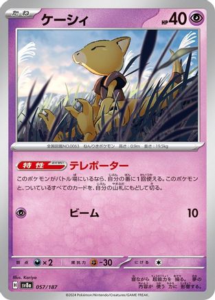 Abra (057/187) - SV8a Terastal Fest ex