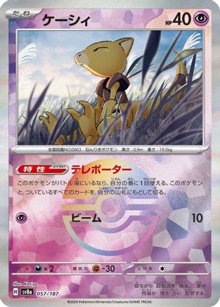 Abra (Mirror Foil) (057/187) - SV8a Terastal Fest ex Holofoil