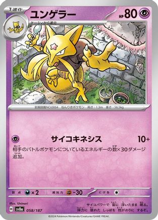 Kadabra (058/187) - SV8a Terastal Fest ex