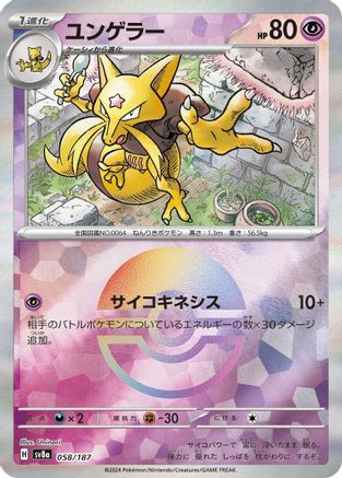 Kadabra (Mirror Foil) (058/187) - SV8a Terastal Fest ex Holofoil