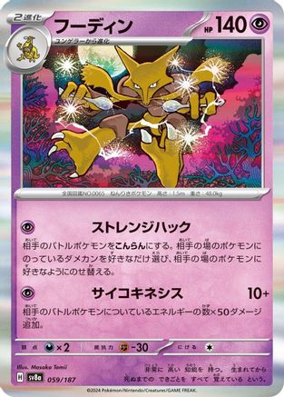 Alakazam (059/187) - SV8a Terastal Fest ex