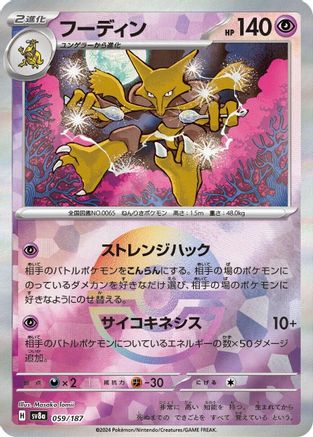 Alakazam (Mirror Foil) (059/187) - SV8a Terastal Fest ex Holofoil