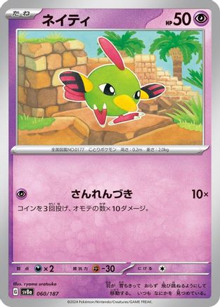 Natu (060/187) - SV8a Terastal Fest ex