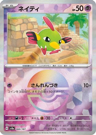 Natu (Mirror Foil) (060/187) - SV8a Terastal Fest ex Holofoil