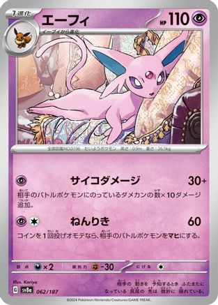 Espeon (062/187) - SV8a Terastal Fest ex