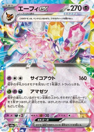 Espeon ex - 063/187 (063/187) - SV8a Terastal Fest ex Holofoil