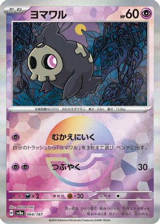 Duskull (Mirror Foil) (064/187) - SV8a Terastal Fest ex