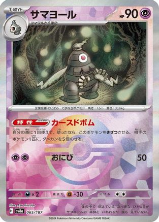 Dusclops (Mirror Foil) (065/187) - SV8a Terastal Fest ex Holofoil