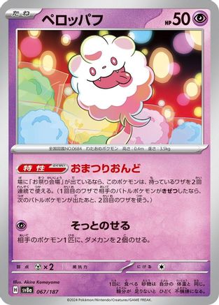 Swirlix (067/187) - SV8a Terastal Fest ex