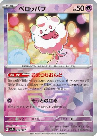 Swirlix (Mirror Foil) (067/187) - SV8a Terastal Fest ex Holofoil