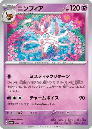 Sylveon (068/187) - SV8a Terastal Fest ex