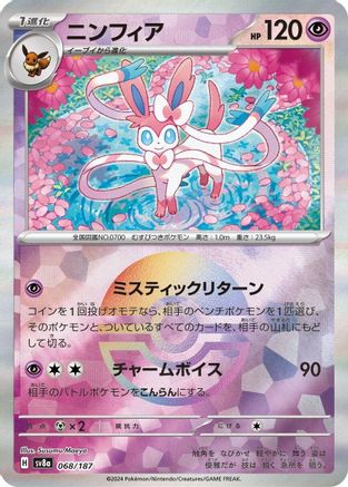 Sylveon (Mirror Foil) (068/187) - SV8a Terastal Fest ex Holofoil