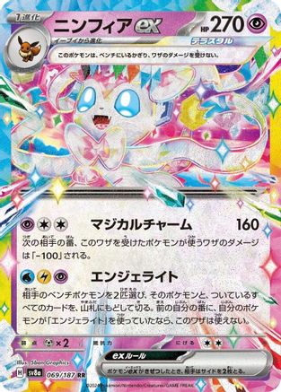 Sylveon ex - 069/187 (069/187) - SV8a Terastal Fest ex Holofoil