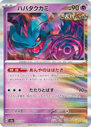 Flutter Mane (072/187) - SV8a Terastal Fest ex