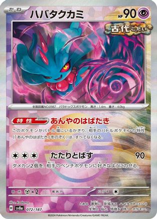 Flutter Mane (Mirror Foil) (072/187) - SV8a Terastal Fest ex Holofoil