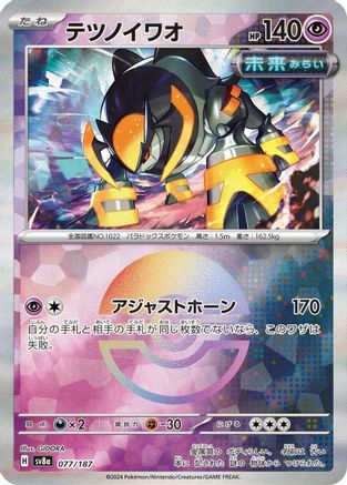 Iron Boulder (Mirror Foil) (077/187) - SV8a Terastal Fest ex Holofoil