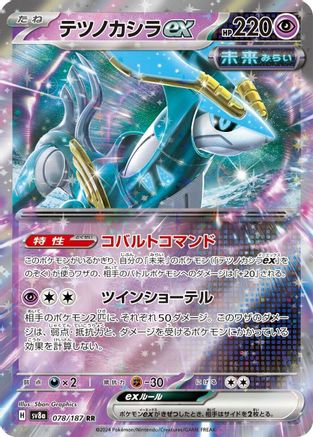 Iron Crown ex - 078/187 (078/187) - SV8a Terastal Fest ex Holofoil