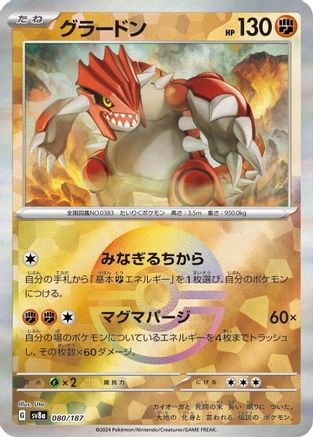 Groudon (Mirror Foil) (080/187) - SV8a Terastal Fest ex Holofoil