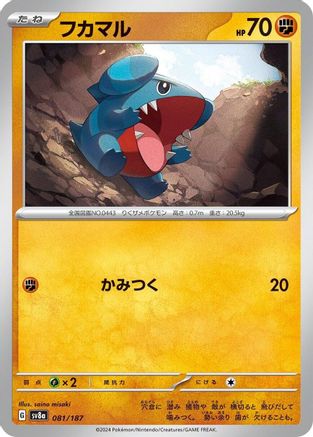 Gible (081/187) - SV8a Terastal Fest ex