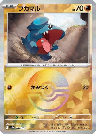 Gible (Mirror Foil) (081/187) - SV8a Terastal Fest ex Holofoil