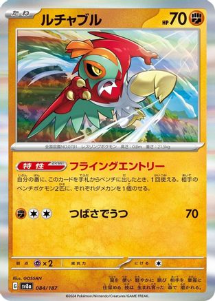 Hawlucha (084/187) - SV8a Terastal Fest ex