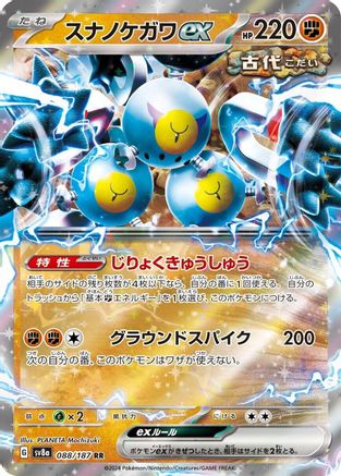 Sandy Shocks ex - 088/187 (088/187) - SV8a Terastal Fest ex Holofoil