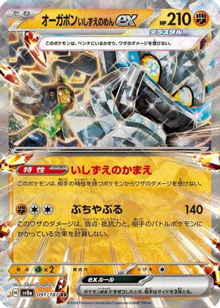 Cornerstone Mask Ogerpon ex - 091/187 (091/187) - SV8a Terastal Fest ex Holofoil