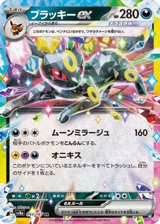 Umbreon ex - 093/187 (093/187) - SV8a Terastal Fest ex Holofoil