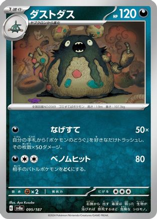 Garbodor (095/187) - SV8a Terastal Fest ex