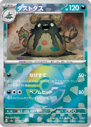 Garbodor (Mirror Foil) (095/187) - SV8a Terastal Fest ex Holofoil