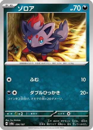 Zorua (096/187) - SV8a Terastal Fest ex