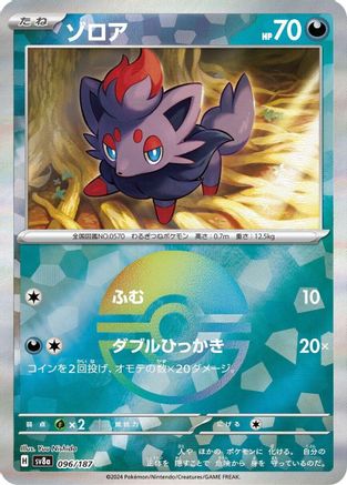 Zorua (Mirror Foil) (096/187) - SV8a Terastal Fest ex Holofoil