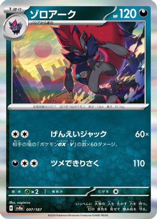 Zoroark (097/187) - SV8a Terastal Fest ex