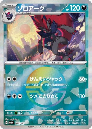 Zoroark (Mirror Foil) (097/187) - SV8a Terastal Fest ex