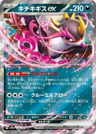 Fezandipiti ex (104/187) - SV8a Terastal Fest ex Holofoil