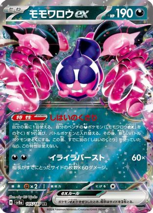 Pecharunt ex - 105/187 (105/187) - SV8a Terastal Fest ex Holofoil