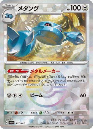 Metang (Mirror Foil) (107/187) - SV8a Terastal Fest ex Holofoil