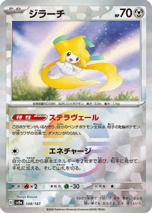 Jirachi (Mirror Foil) (108/187) - SV8a Terastal Fest ex