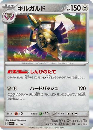 Aegislash (111/187) - SV8a Terastal Fest ex