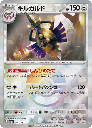 Aegislash (Mirror Foil) (111/187) - SV8a Terastal Fest ex Holofoil