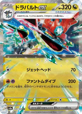 Dragapult ex - 120/187 (120/187) - SV8a Terastal Fest ex Holofoil